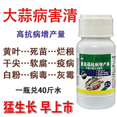 大蒜专用药蒜苗专用肥料大蒜病全治防干尖软腐病病毒病大蒜杀菌剂