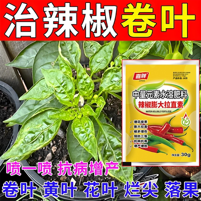 辣椒叶面肥辣椒膨大三不落辣椒拉直拉长保花保果辣椒增产增收肥料