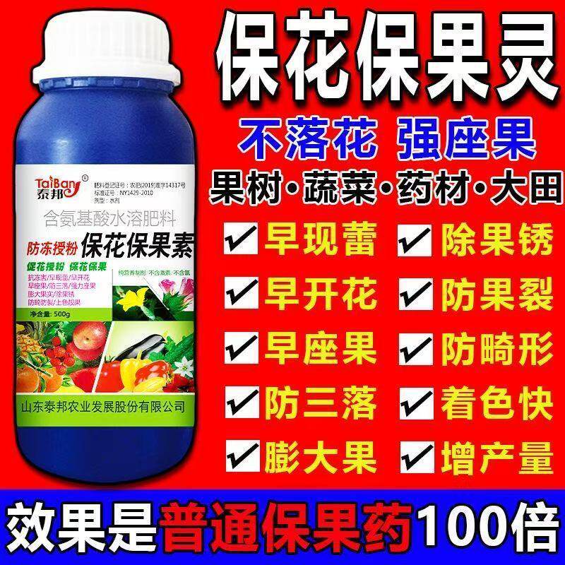 保花保果膨大素促花授粉膨大防裂保花保果上色靓果强力座果防三落