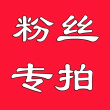 福利专享价经典百搭1970s系列粉丝