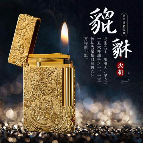 高档充气砂轮打火机纯黄铜复古