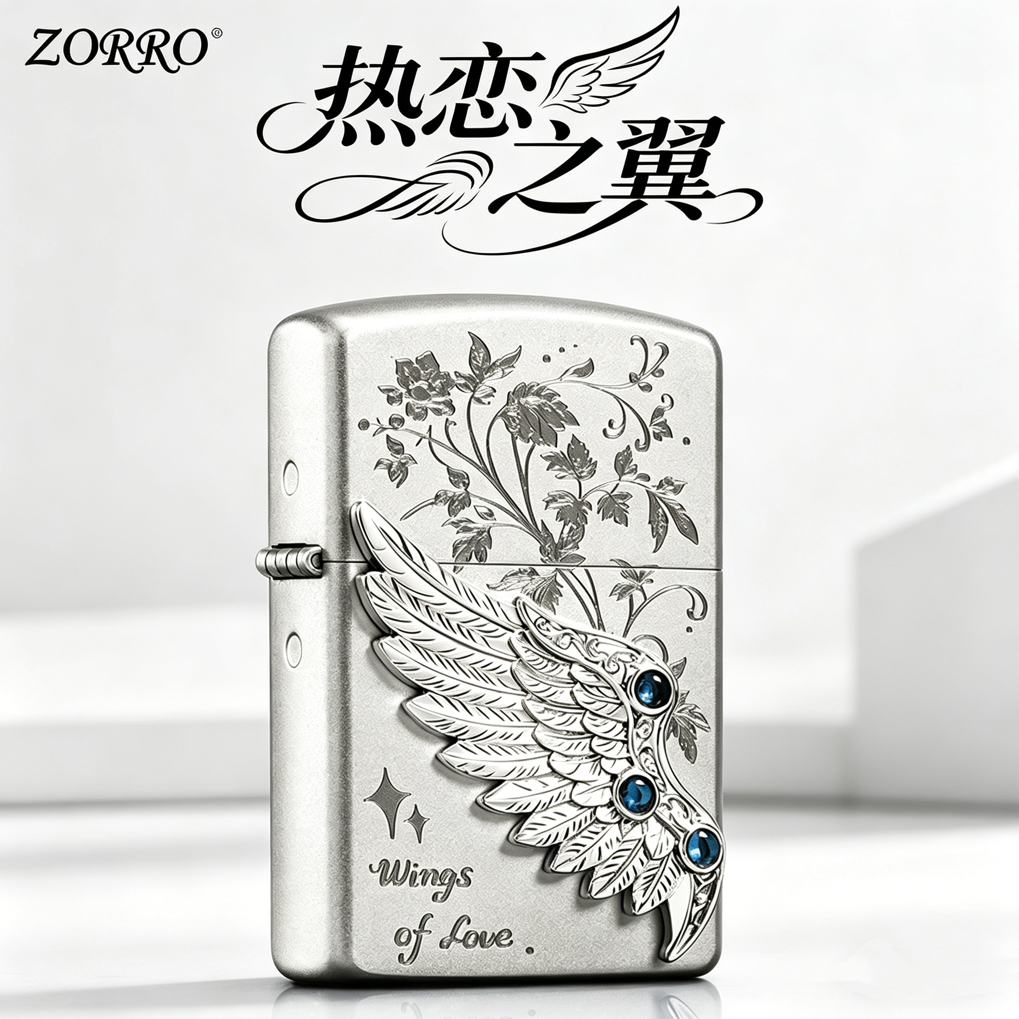 ZORRO佐罗煤油防风打火机热恋之翼银色创意火机情侣纪念礼物礼盒