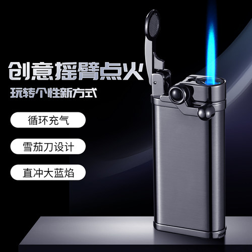 摇臂直冲充气防风打火机金属蓝焰