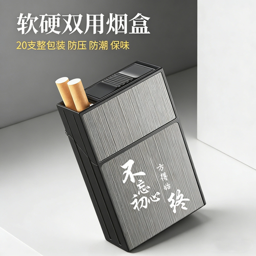 男士便携铝合金防压防潮20支烟盒