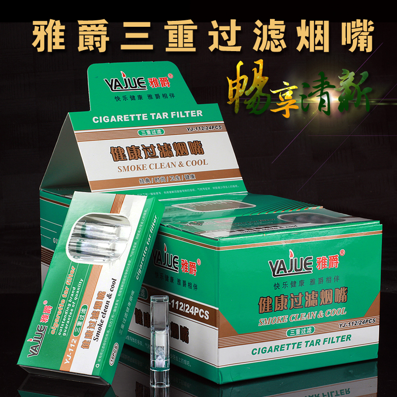 正品雅爵YJ-112一次性抛弃型滤珠三重过滤烟嘴男士健康香菸过滤器