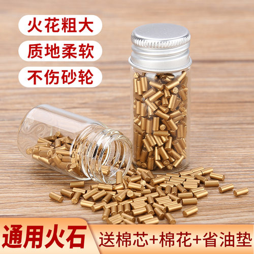 煤油砂轮打火机打火石通用火石粒