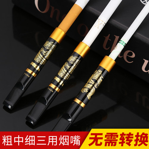 首演清洗型粗中细三用烟嘴过滤器