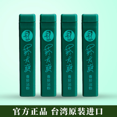 台湾原装正品烟友爽烟沾粉