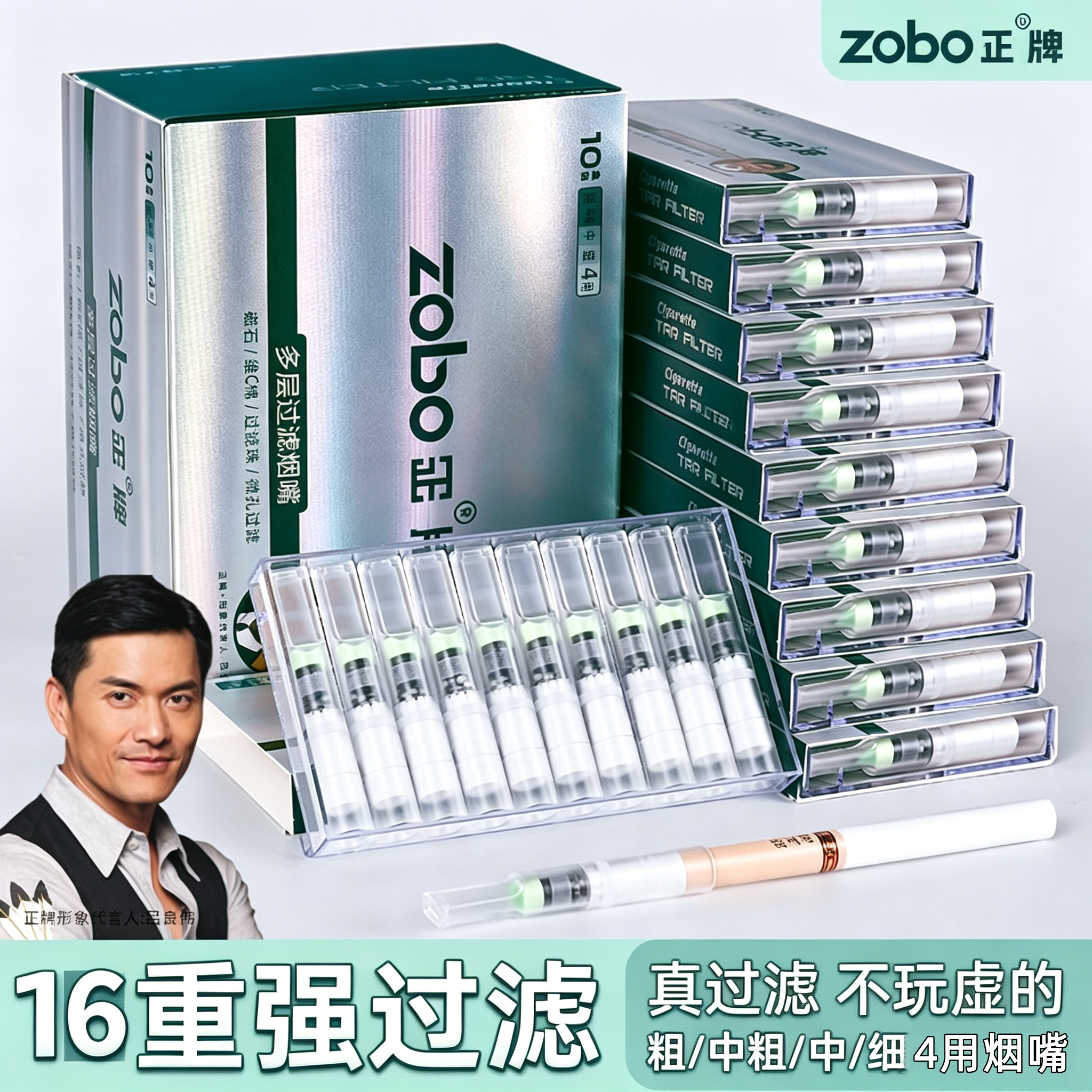 正品ZOBO正牌烟嘴一次性16重过滤嘴男女通用粗中细4用真过滤烟具