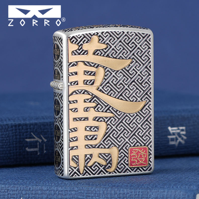 ZORRO三代黄金万两煤油打火机