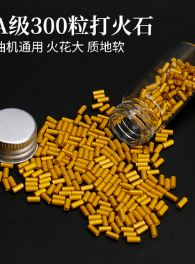 打火机打火石朗声适用佐罗ZIPP0软火石粒滑轮煤油打火机配件棉芯