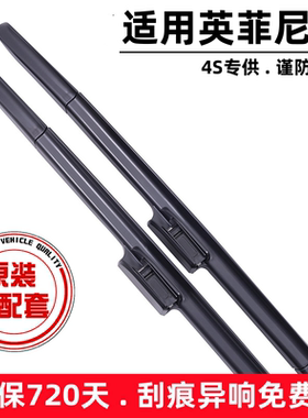 适用英菲尼迪Q50L/QX50/Q70L/QX60/QX30/QX80雨刷器ESQ/M37雨刮器