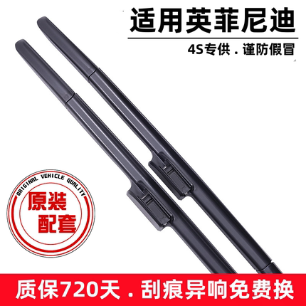 适用英菲尼迪Q50L/QX50/Q70L/QX60/QX30/QX80雨刷器ESQ/M37雨刮器