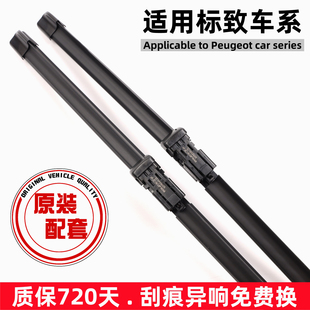 508 408 2008 3008 4008无骨雨刮器 适用标致308雨刷207 5008 307