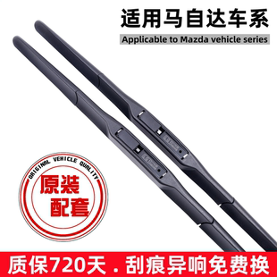 适用马自达3/2/6星骋CX-4昂克赛拉CX-5阿特兹睿翼三段式U型雨刮器