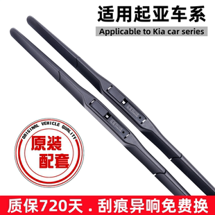 适用起亚K2福瑞迪赛拉图智跑K3千里马K4K5远舰锐欧秀尔三段雨刮器