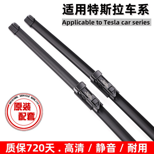 适用特斯拉雨刮器Model3原装ModelS雨刷器Tesla毛豆3胶条model Y