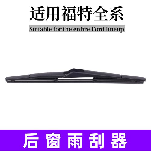 【4S店专用】原车专配后雨刮器