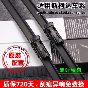 适用斯柯达明锐雨刷昕锐昕动晶锐昊锐速派野帝柯米克无骨雨刮器
