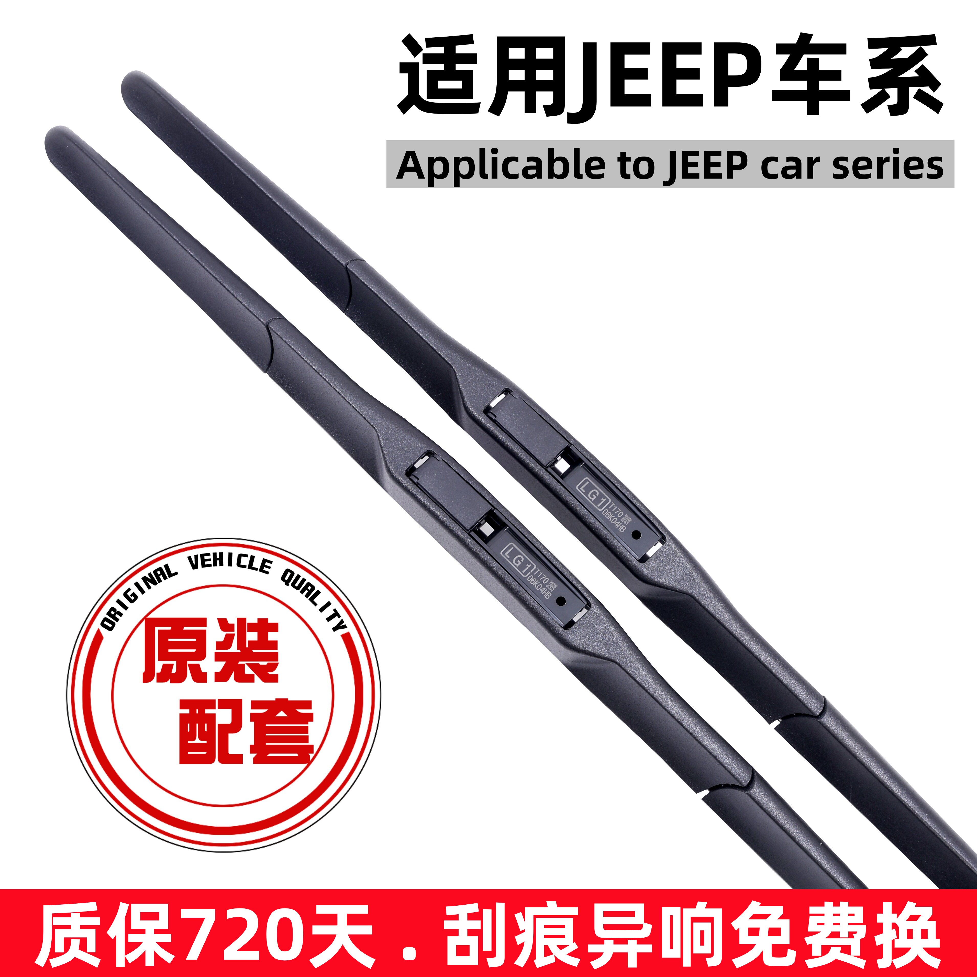 适用JEEP吉普自由光牧马人大切诺基指南者雨刮器胶条原装雨刷器片图片