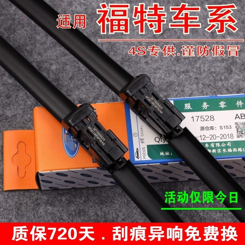 适用福特经典福克斯雨刷新蒙迪欧致胜嘉年华翼虎福睿斯无骨雨刮器