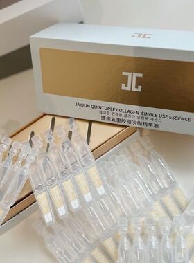 JAYJUN玻尿酸紧致捷俊水光次抛精华液五重研发胶原精华液胶原蛋白