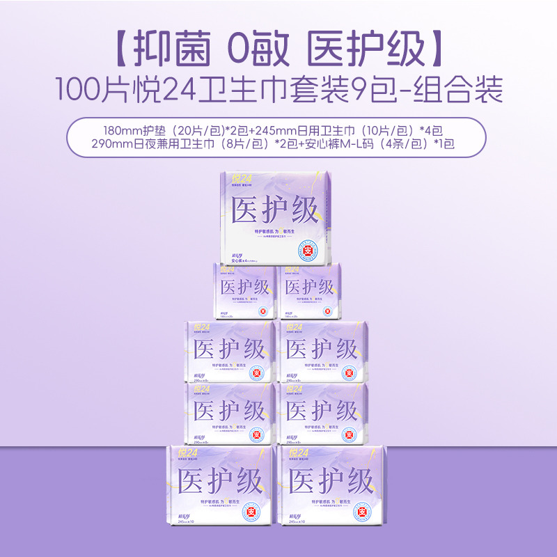 植蜜舒悦24卫生巾姨妈巾安睡裤