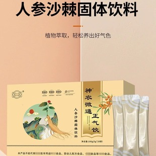 神农通微正气饮(5g*20袋)人参沙棘微循环面膜妙变传奇焕肤