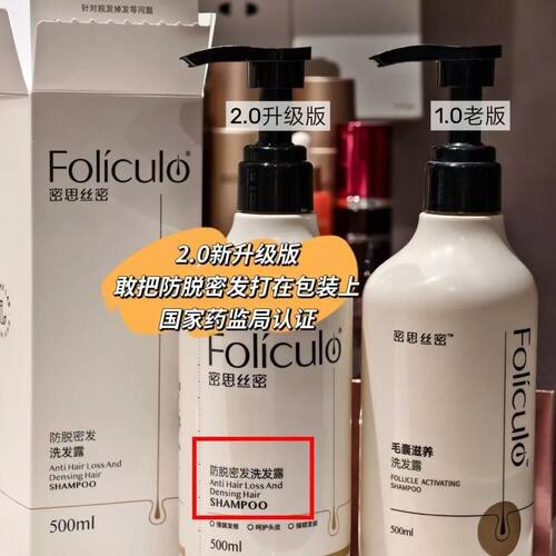 密思丝密mssm防脱密发洗发水滋养