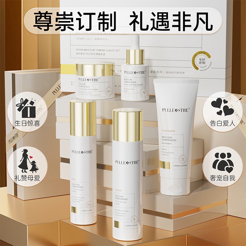 普莉斯町弹嫩紧致提亮肤色均匀肤色深层补水保湿水乳保湿套装礼盒
