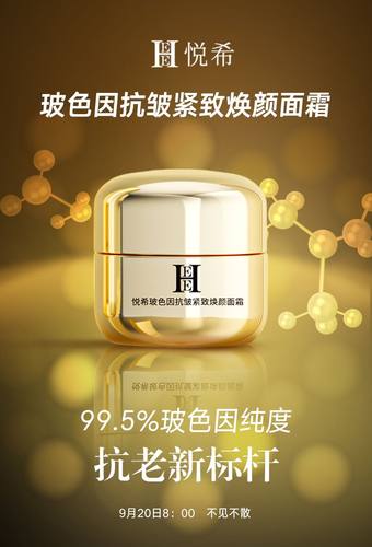 hee悦希玻色因舒缓抗衰精华面霜