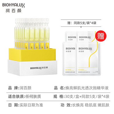 华熙生物润百颜修光棒焕亮次抛精华液抗糖抗氧化1.5ml*30支