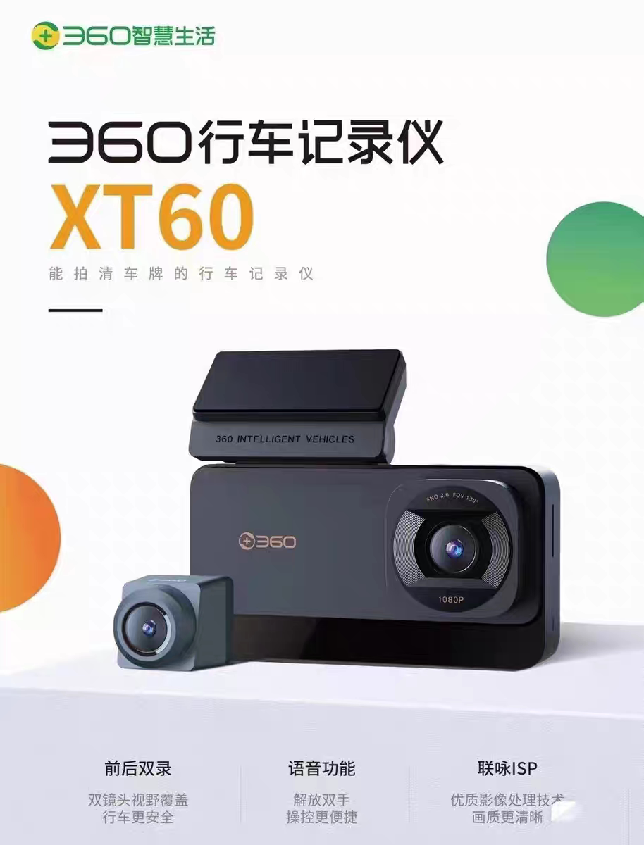 360行车记录仪xt60超性价行车记录仪
