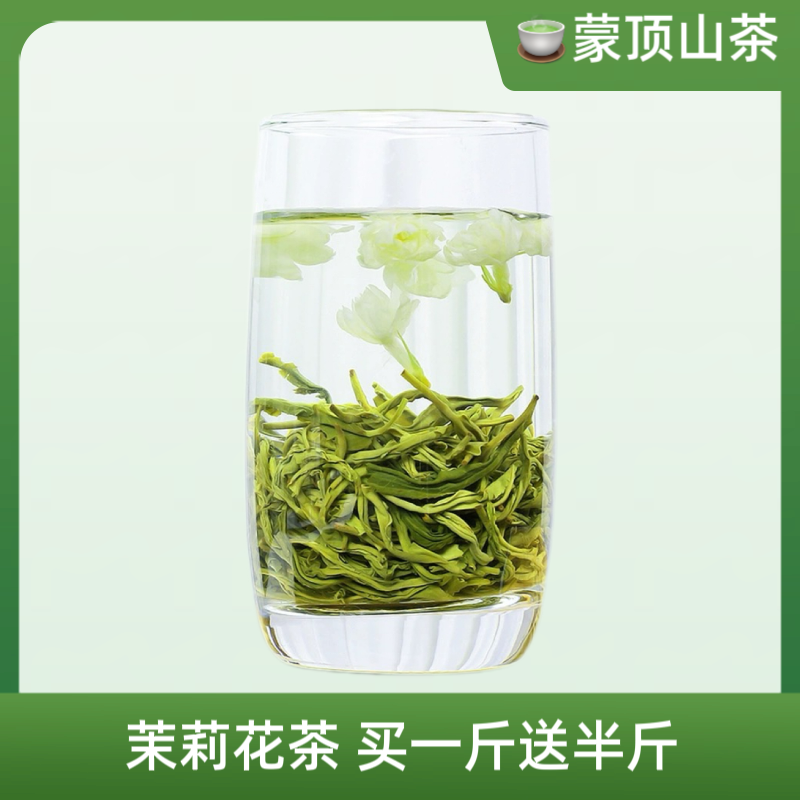 蒙顶山茶茉莉花茶浓香耐泡