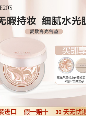 爱敬新品高光气垫立体拉花升级精华遮瑕保湿控油持久持妆bb霜粉底