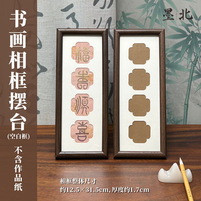 新中式书法字画装饰相框摆件