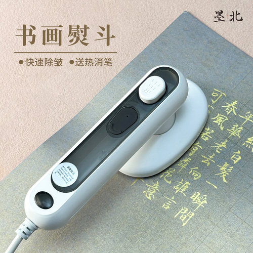书法熨斗两用便捷划线热消纸除皱