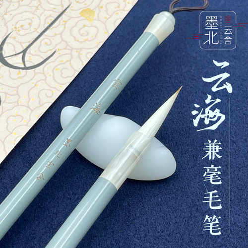 兼毫毛笔行书篆书篆书