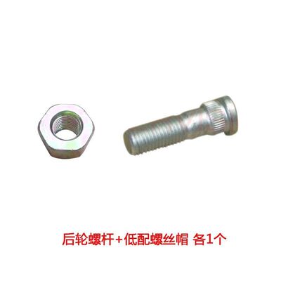 之光后轮螺杆栓轮胎螺丝