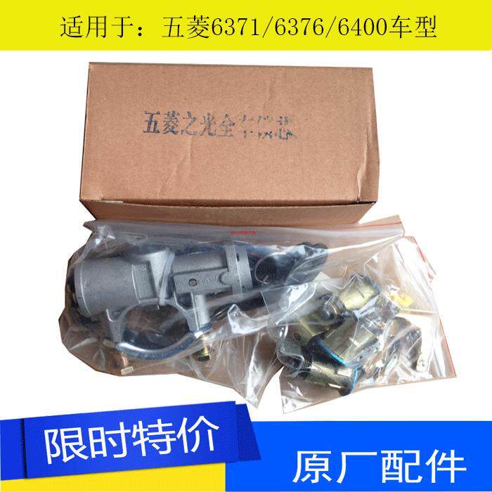 五菱之光全车锁芯连锁柱