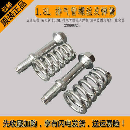 排气管螺丝及弹簧消声器固定螺杆