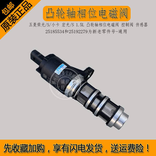 荣光宏光1.5L凸轮轴相位电磁阀