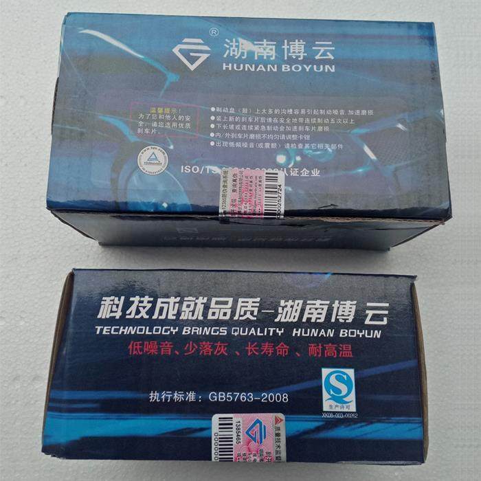 制动片博云牌陶瓷刹车片制动块