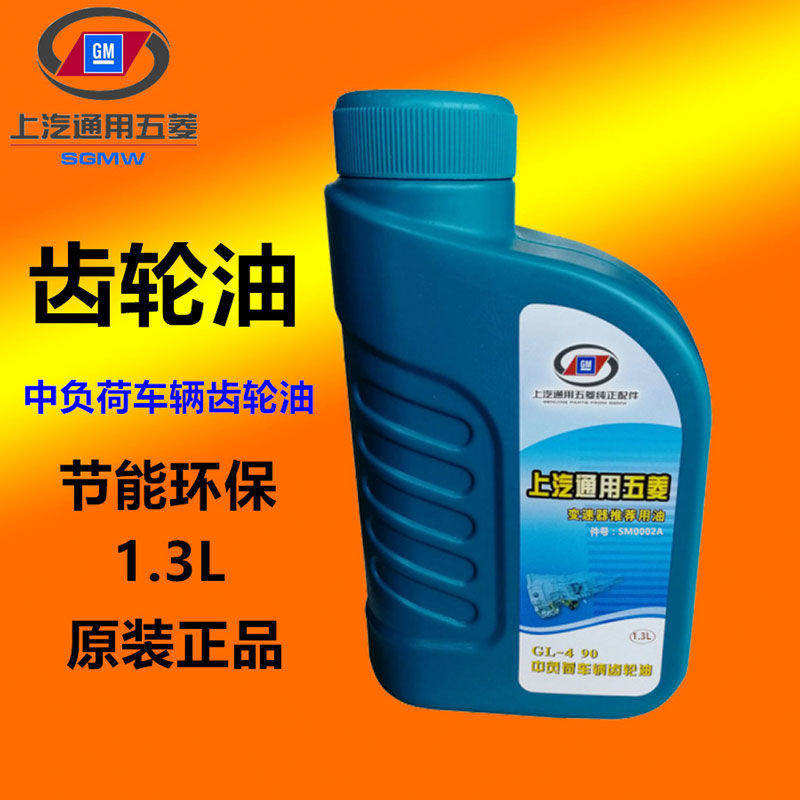 五菱宏光变速箱齿轮油