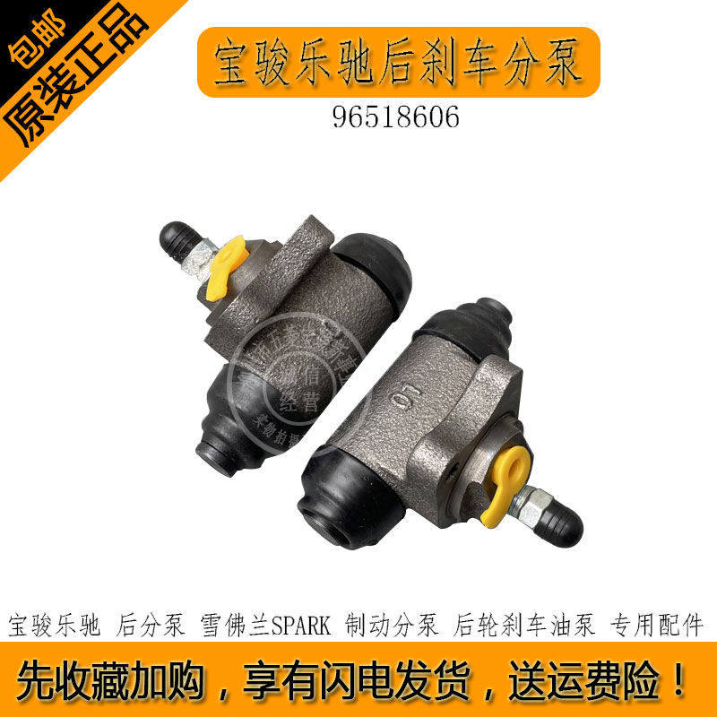 宝骏乐驰雪佛兰SPARK制动分泵