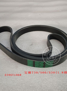 宝骏730 560 530交流发电机皮带6PK1820