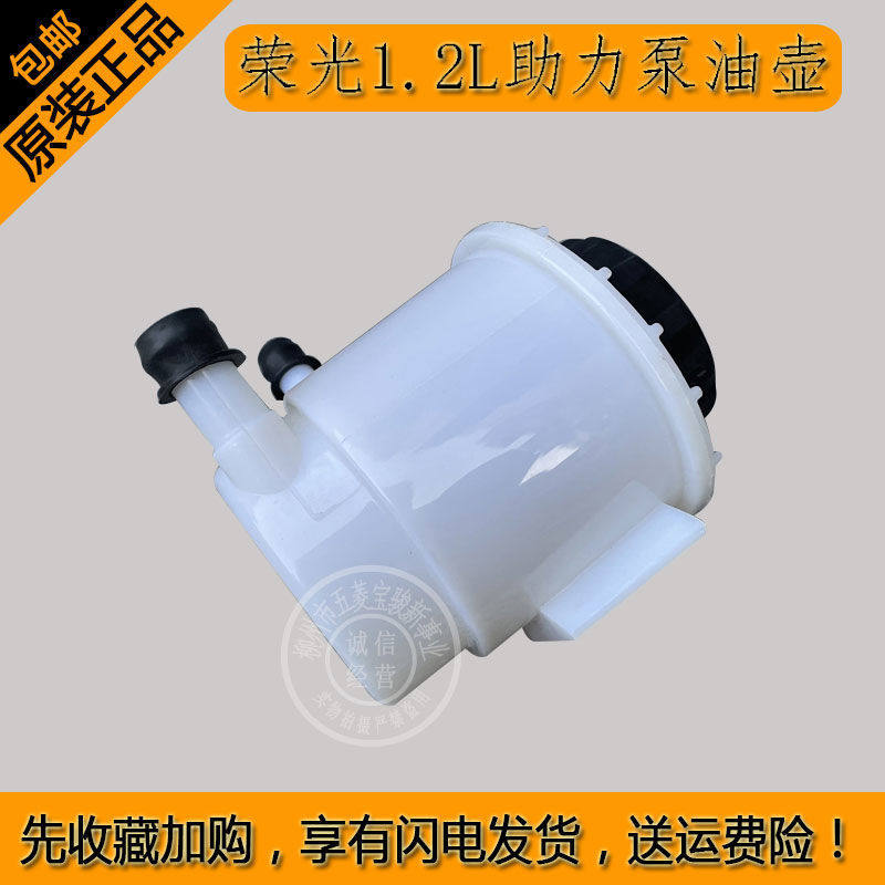 五菱荣光1.2L助力泵油壶