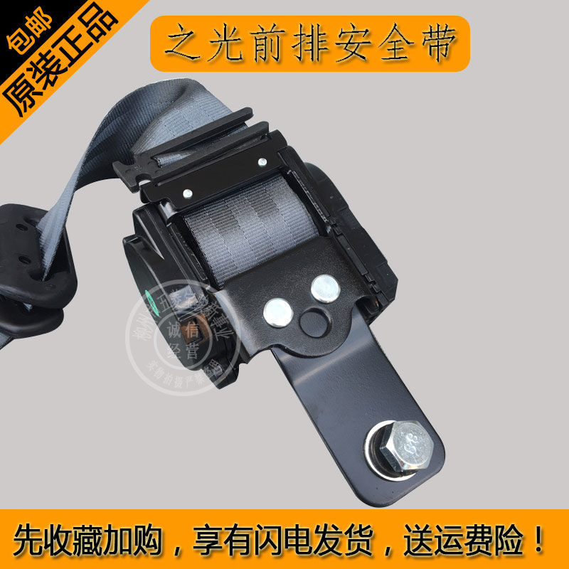扬光之光S前排安全带保险带