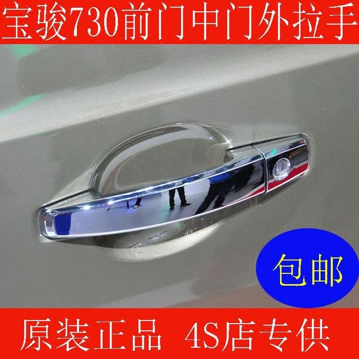 原装宝骏730车门外开手柄前门后侧门外拉手外把手车门电镀外开手