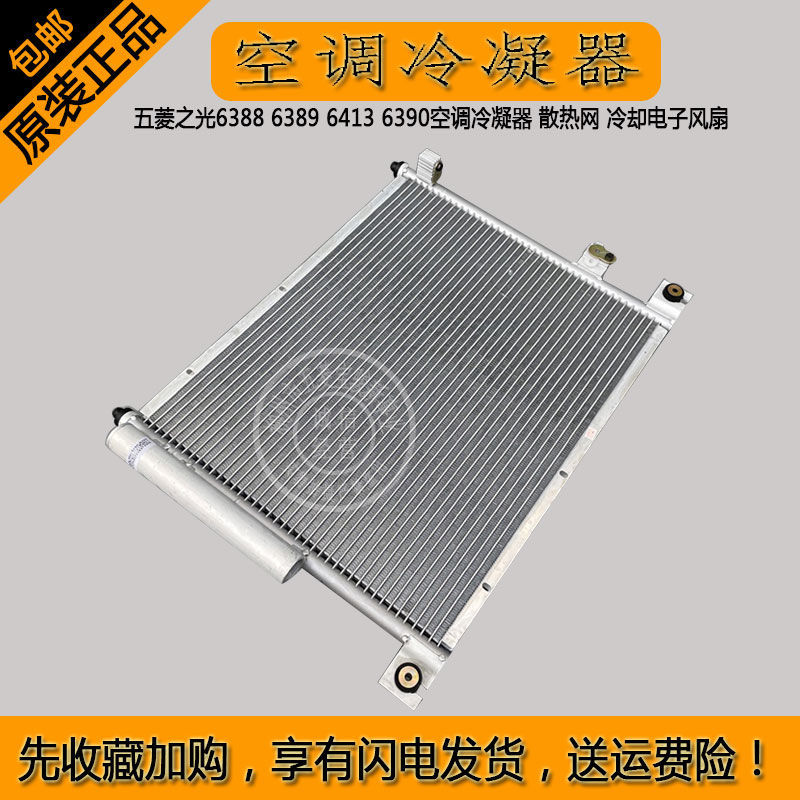 64136390冷凝器散热网